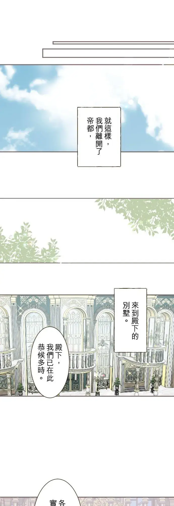 《龙骑士与转生圣女》58话 绝不让给你图14