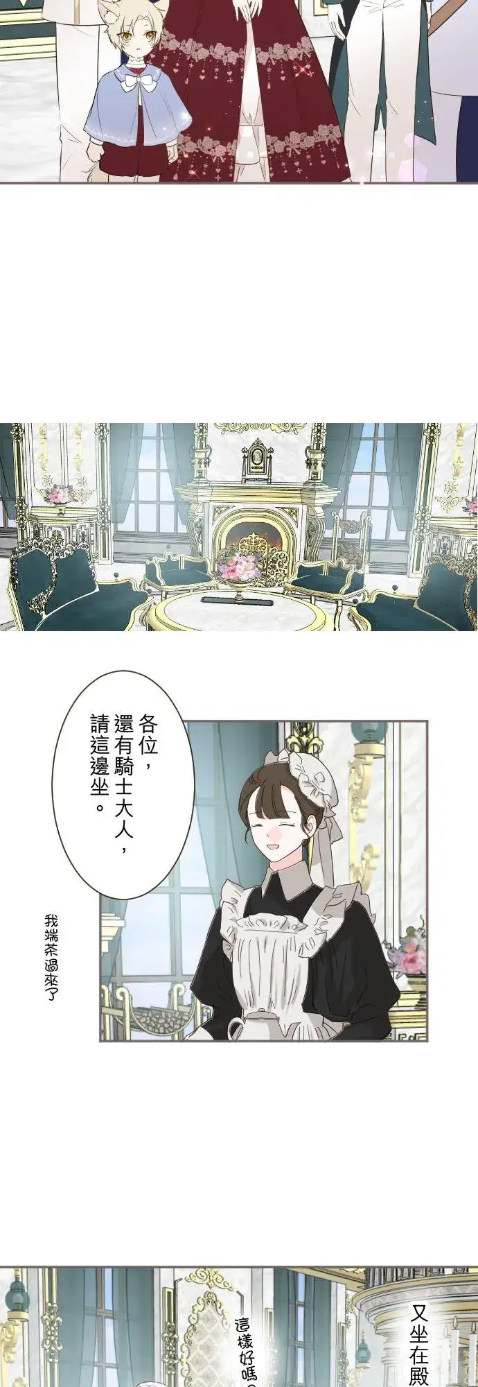 《龙骑士与转生圣女》58话 绝不让给你图16