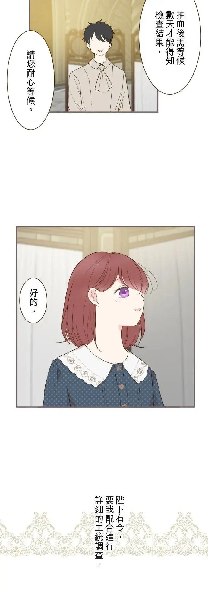 《龙骑士与转生圣女》58话 绝不让给你图2
