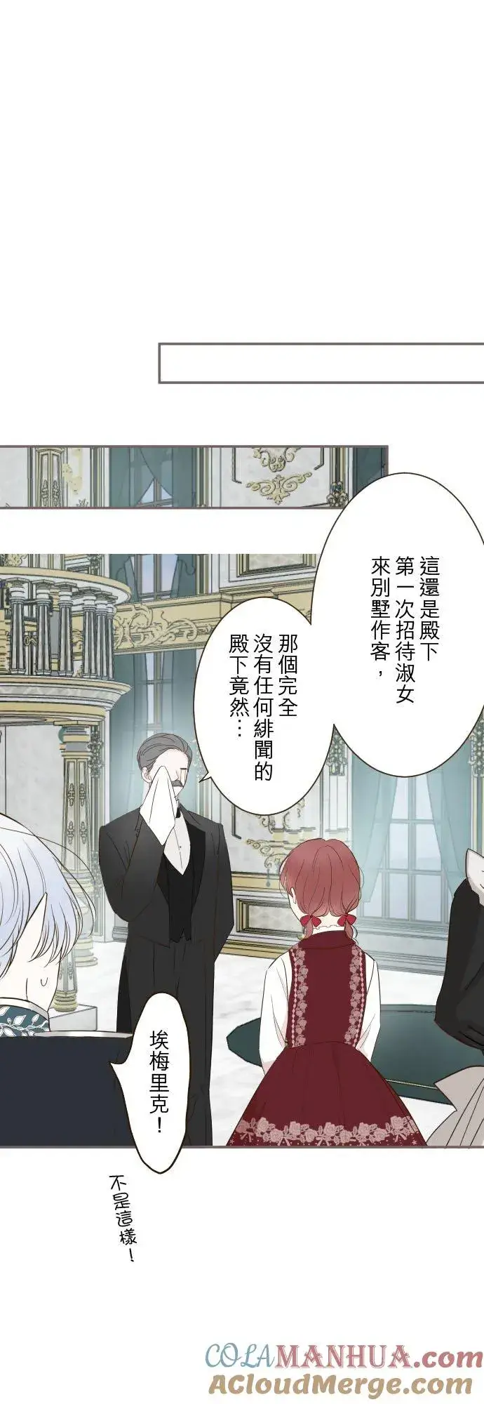 《龙骑士与转生圣女》58话 绝不让给你图21