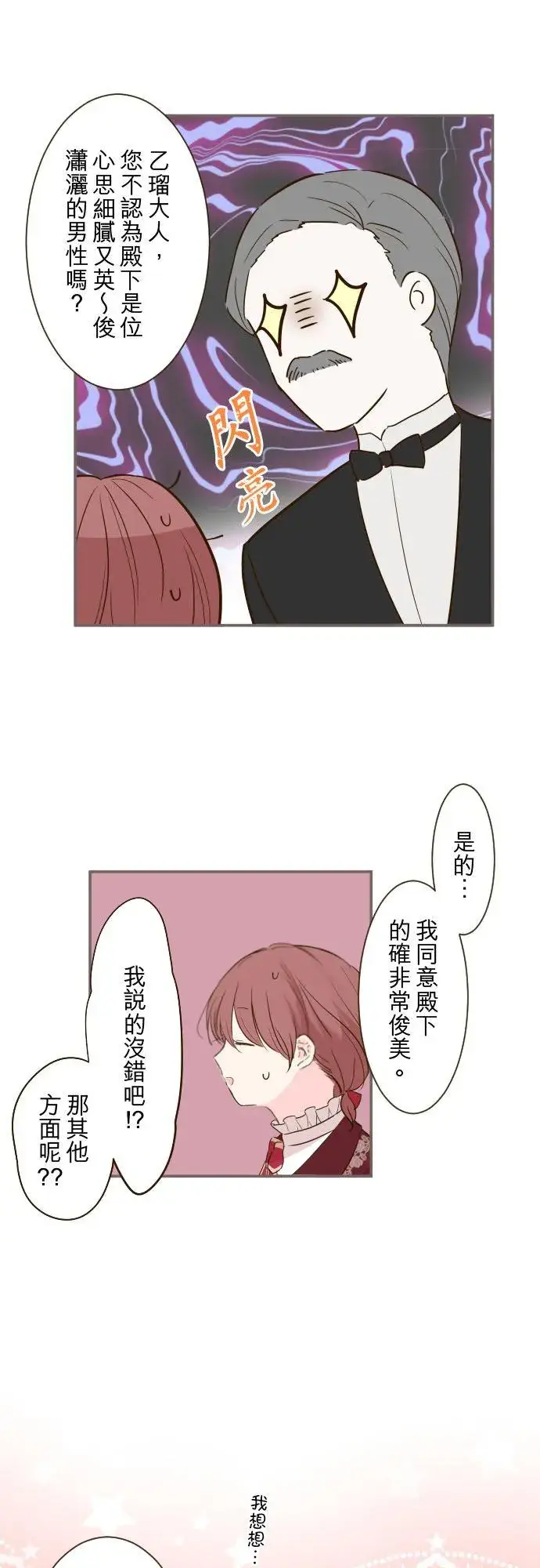 《龙骑士与转生圣女》58话 绝不让给你图22