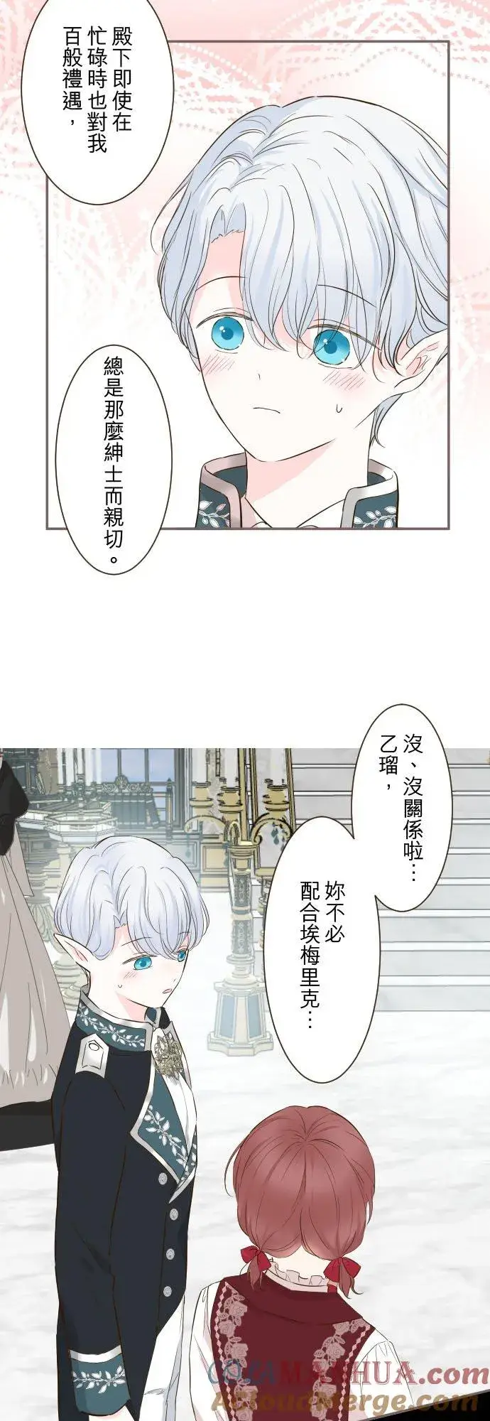 《龙骑士与转生圣女》58话 绝不让给你图23