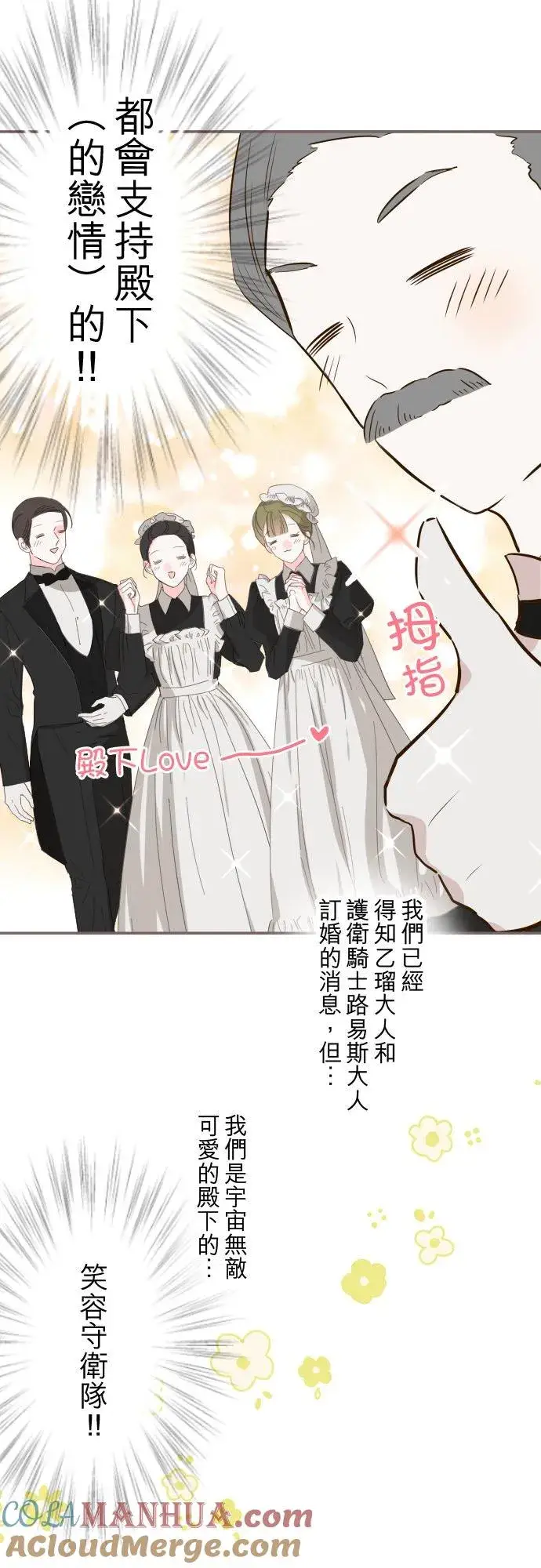 《龙骑士与转生圣女》58话 绝不让给你图25