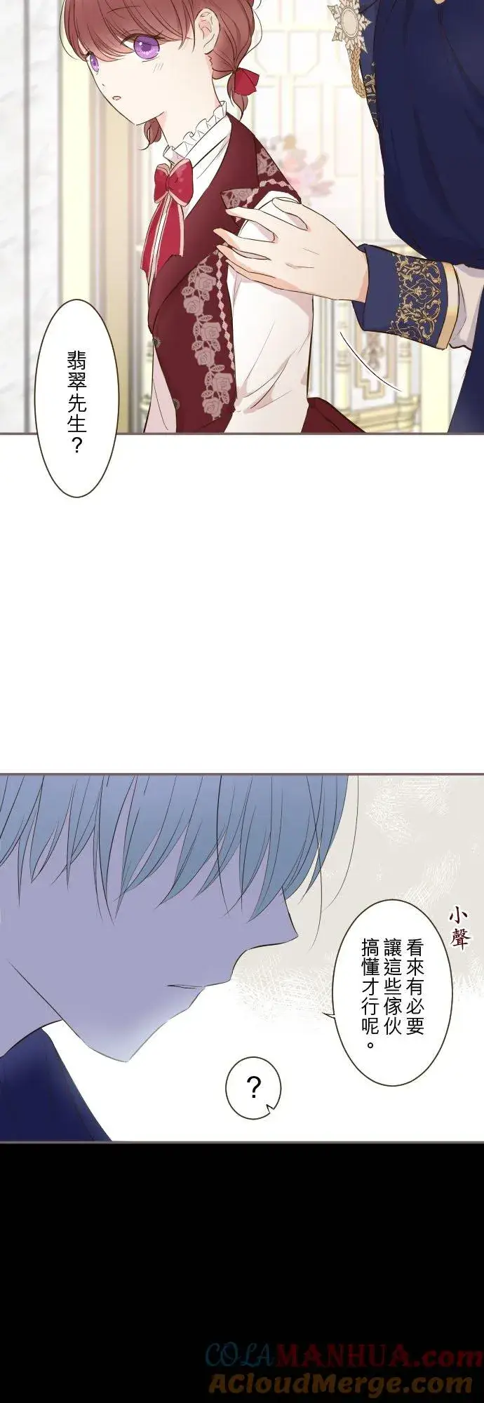 《龙骑士与转生圣女》58话 绝不让给你图27
