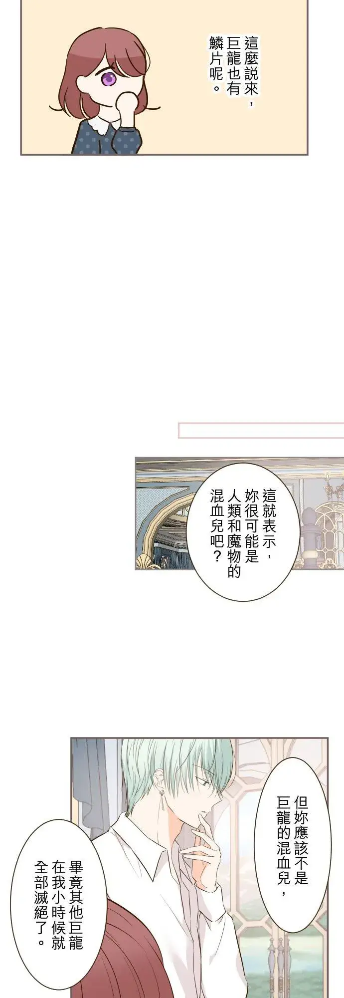 《龙骑士与转生圣女》58话 绝不让给你图4