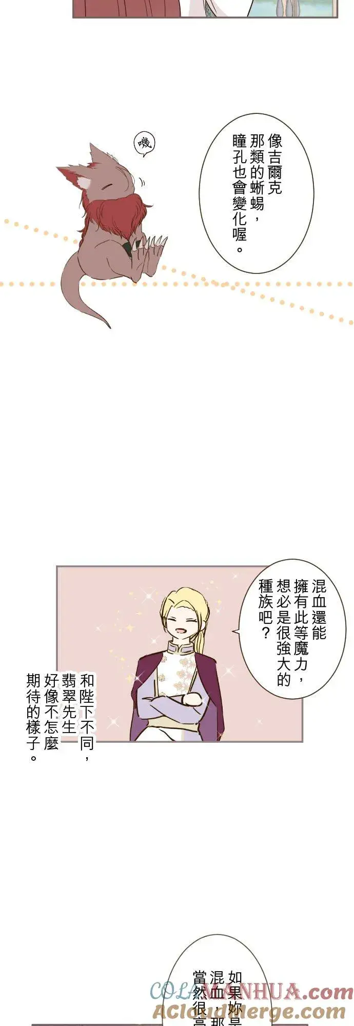 《龙骑士与转生圣女》58话 绝不让给你图5