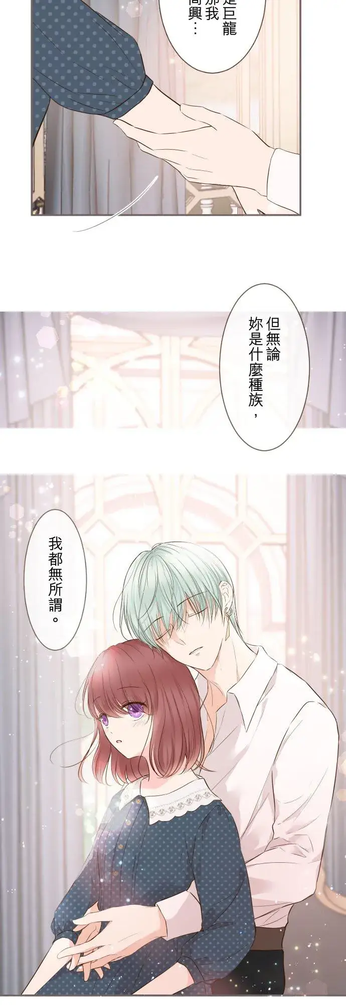 《龙骑士与转生圣女》58话 绝不让给你图6