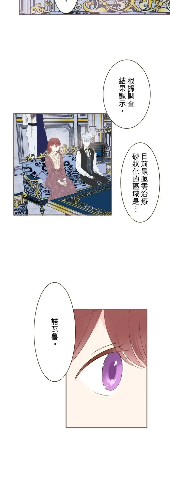 《龙骑士与转生圣女》58话 绝不让给你图8