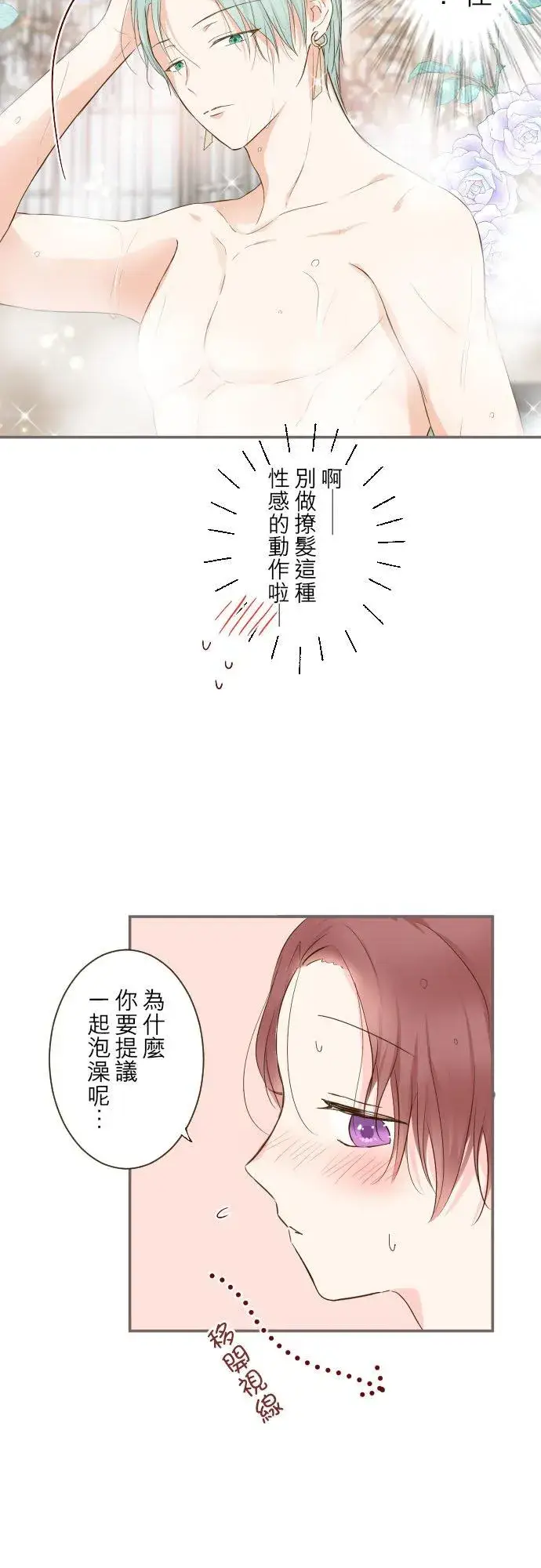 《龙骑士与转生圣女》59话 泡澡时光图10