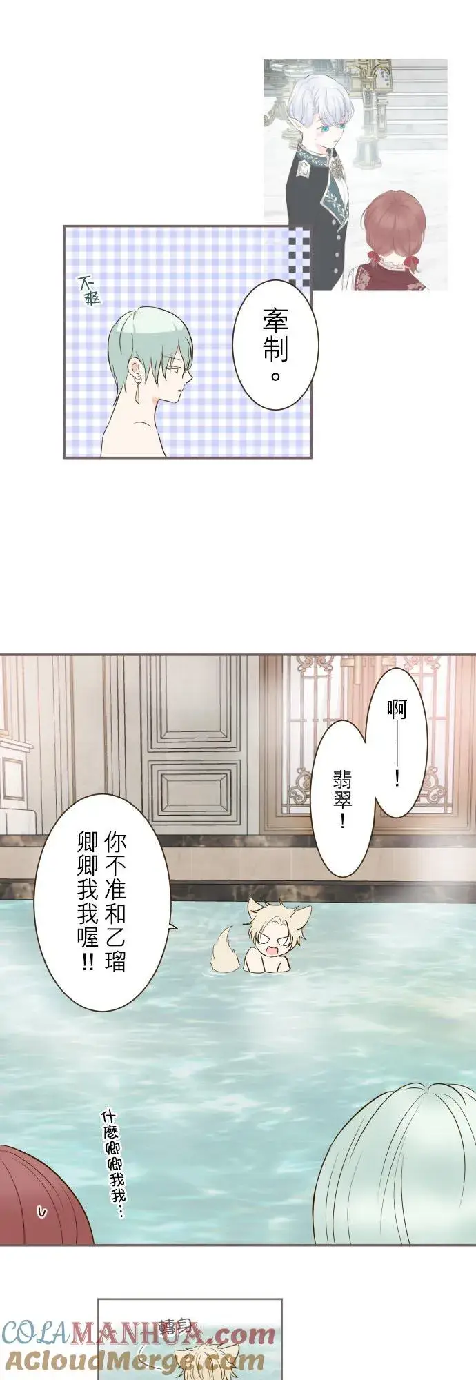 《龙骑士与转生圣女》59话 泡澡时光图11