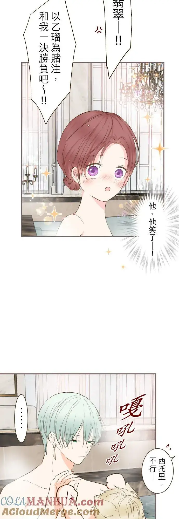 《龙骑士与转生圣女》59话 泡澡时光图17