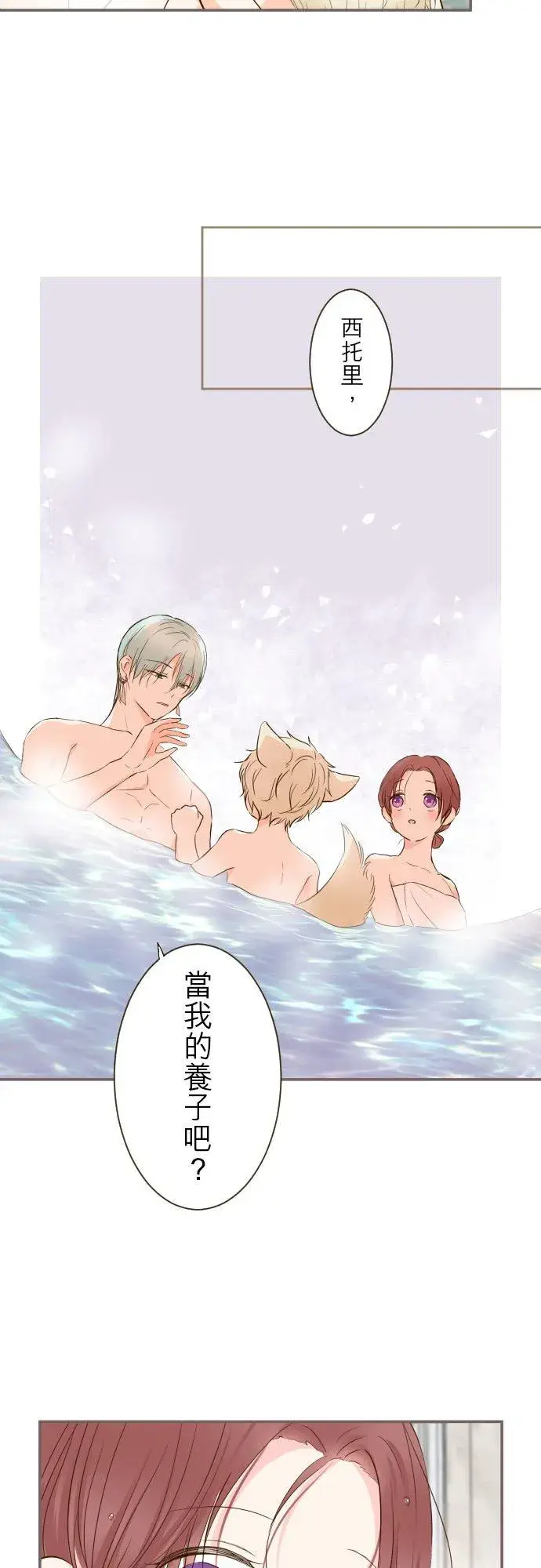 《龙骑士与转生圣女》59话 泡澡时光图18