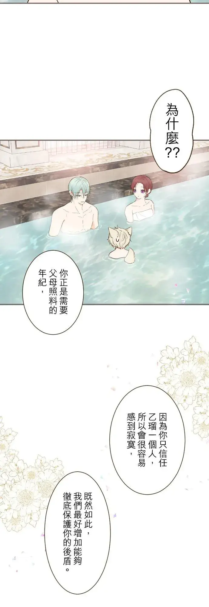 《龙骑士与转生圣女》59话 泡澡时光图20