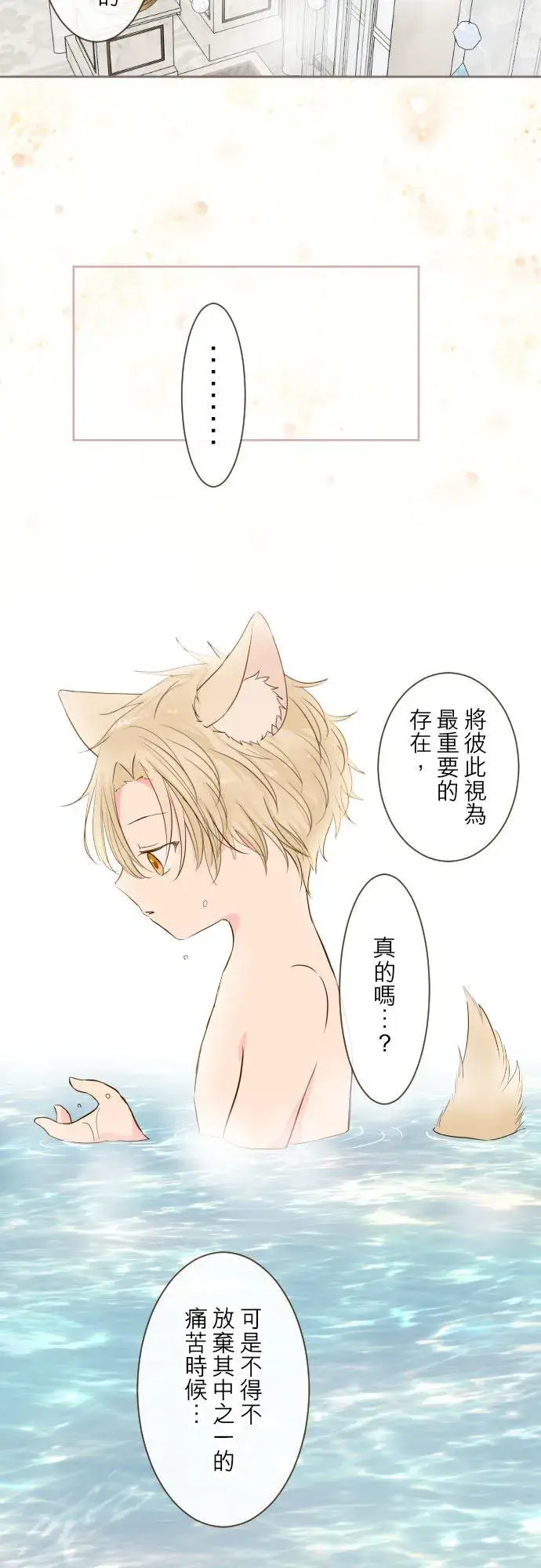 《龙骑士与转生圣女》59话 泡澡时光图22