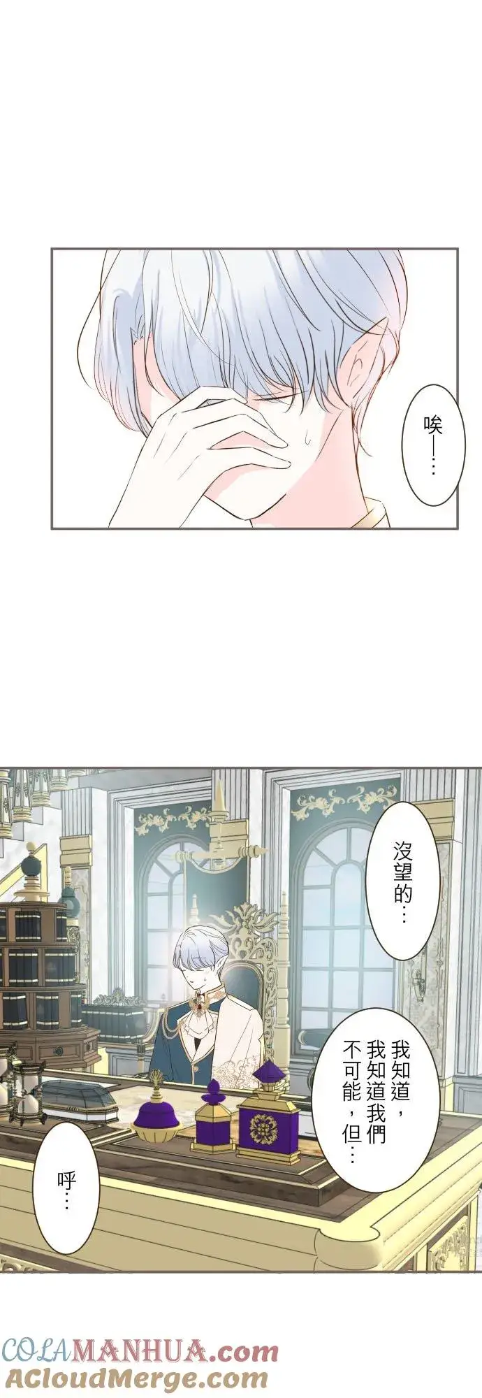 《龙骑士与转生圣女》59话 泡澡时光图25