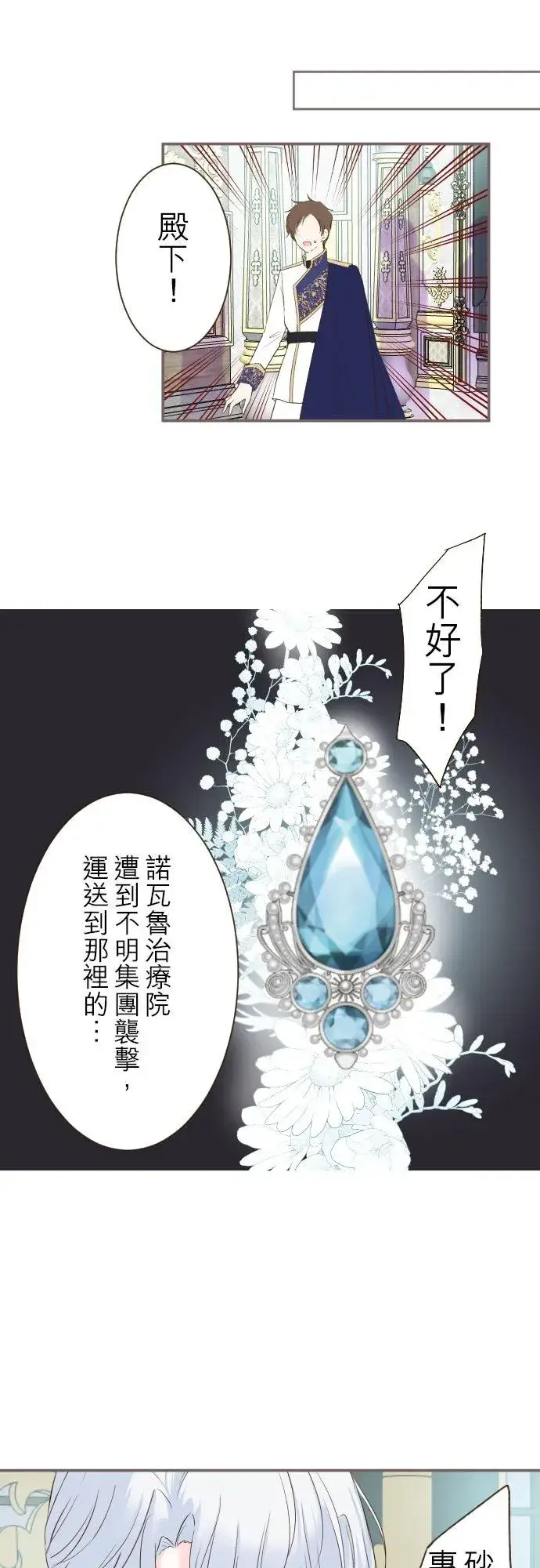 《龙骑士与转生圣女》59话 泡澡时光图26