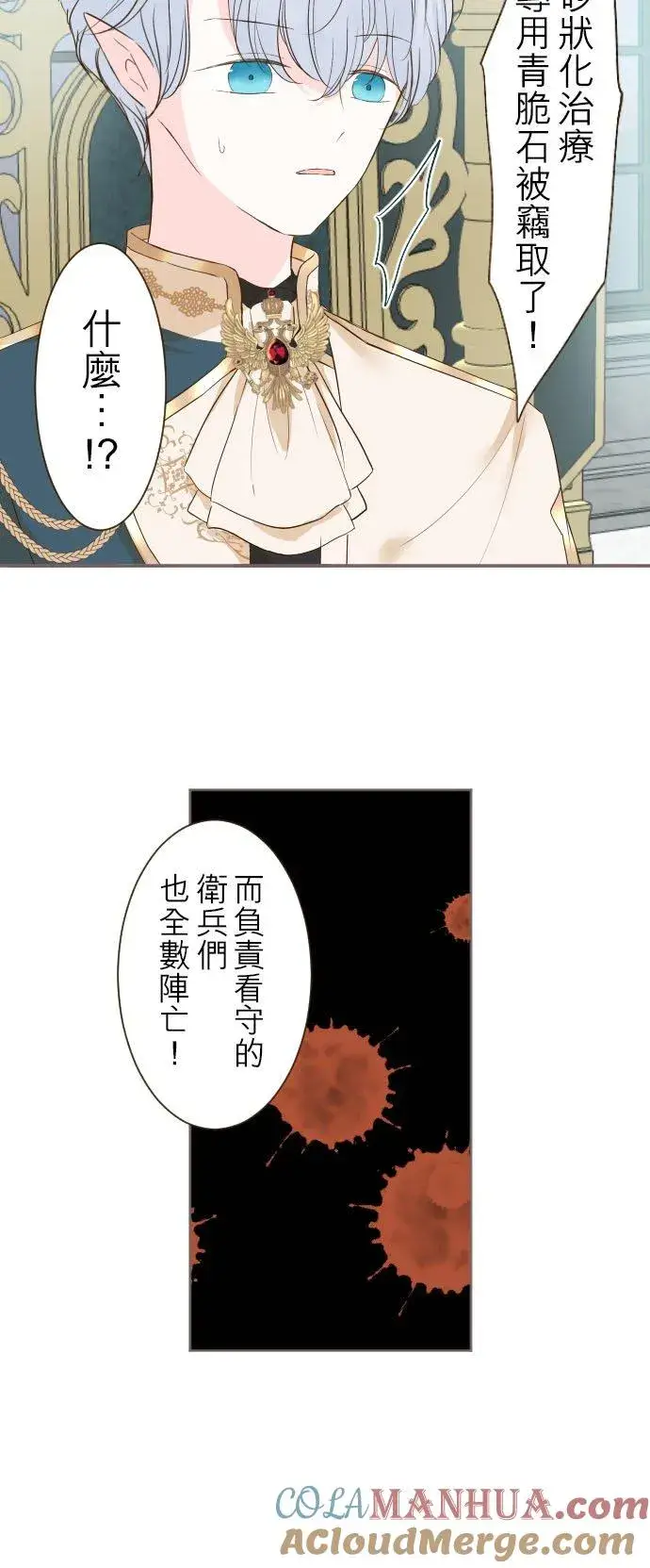 《龙骑士与转生圣女》59话 泡澡时光图27