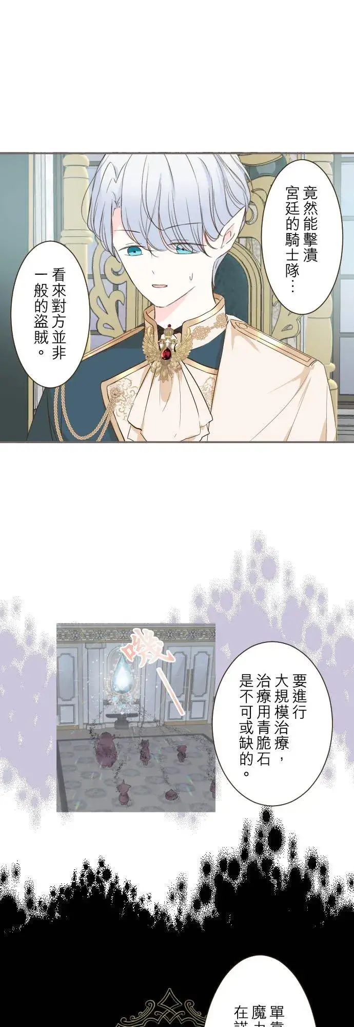 《龙骑士与转生圣女》59话 泡澡时光图28