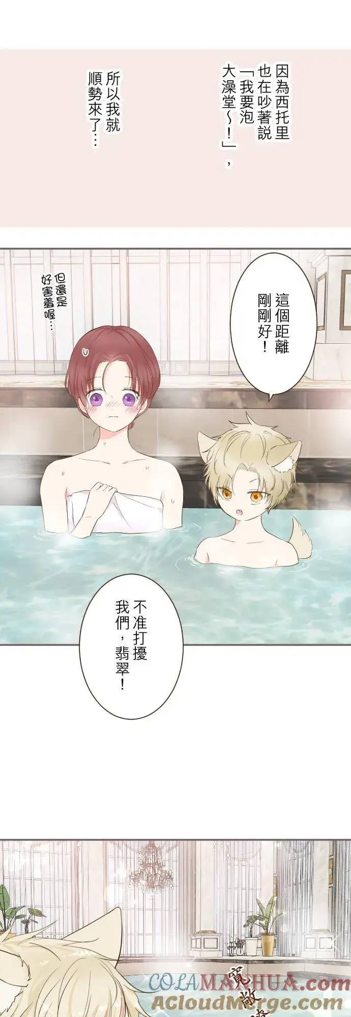 《龙骑士与转生圣女》59话 泡澡时光图3