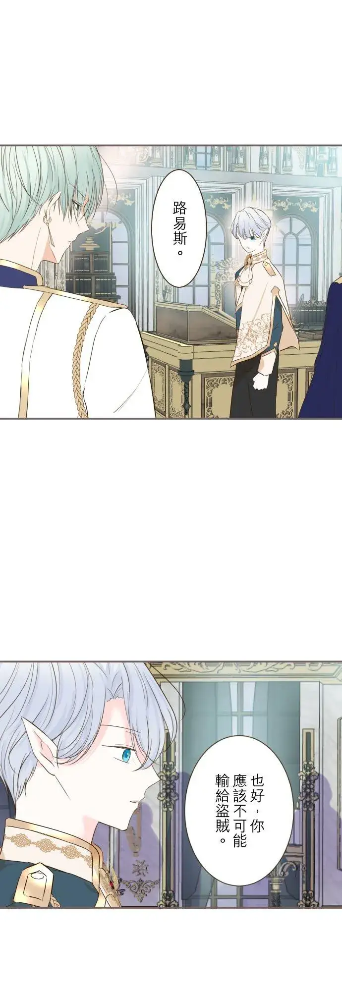 《龙骑士与转生圣女》59话 泡澡时光图30