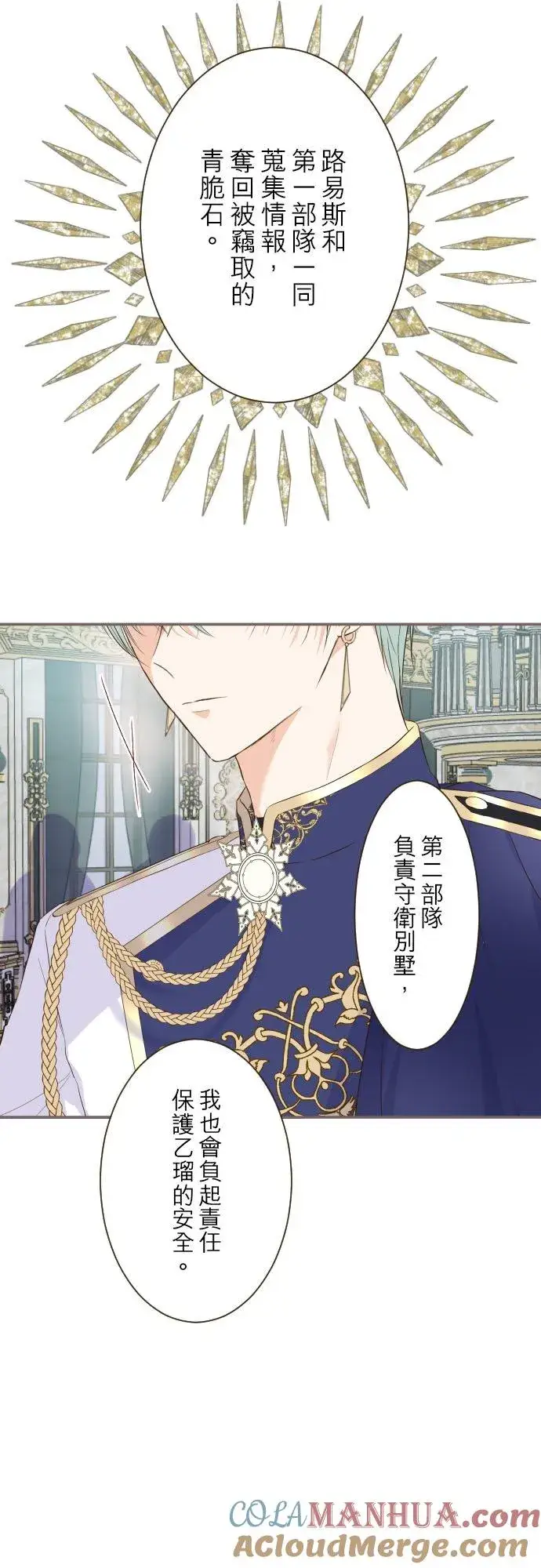 《龙骑士与转生圣女》59话 泡澡时光图31