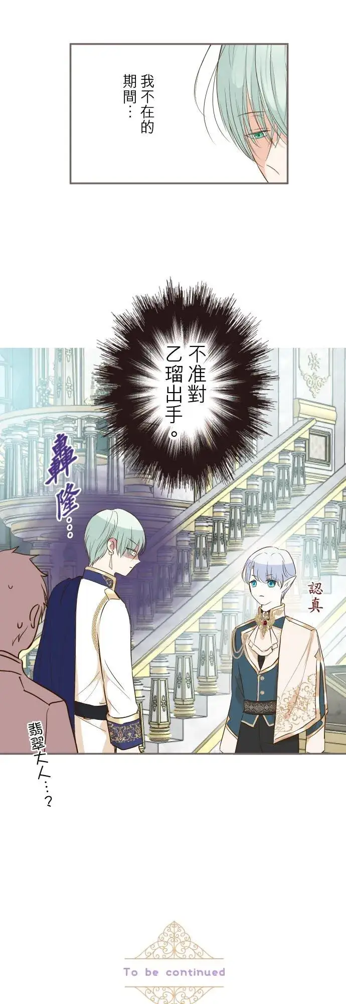 《龙骑士与转生圣女》59话 泡澡时光图32