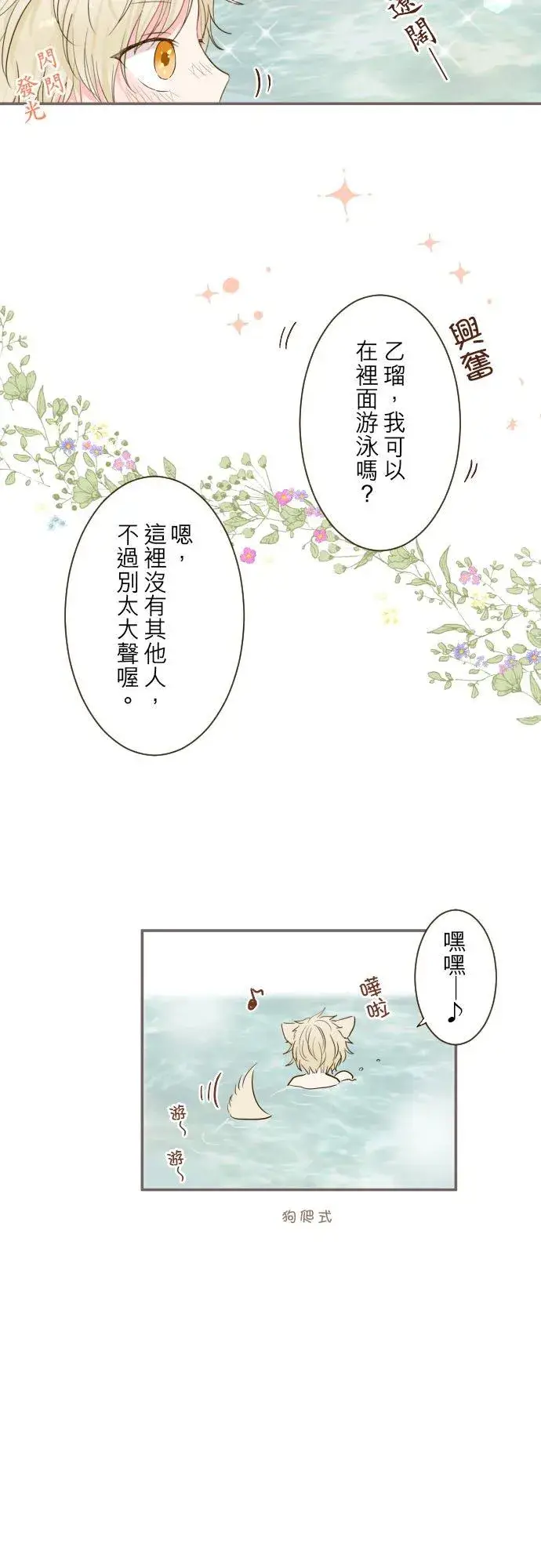 《龙骑士与转生圣女》59话 泡澡时光图4