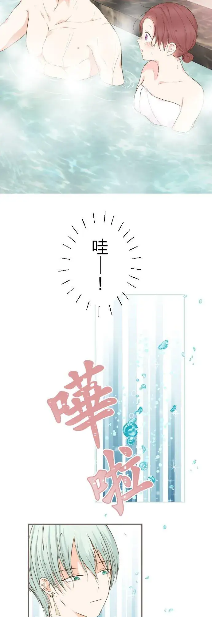 《龙骑士与转生圣女》59话 泡澡时光图6