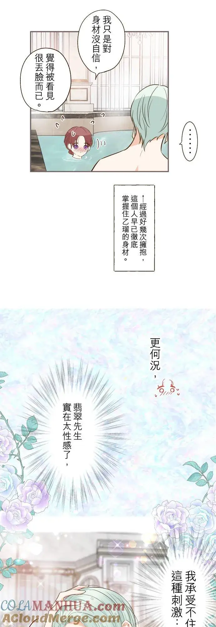 《龙骑士与转生圣女》59话 泡澡时光图9