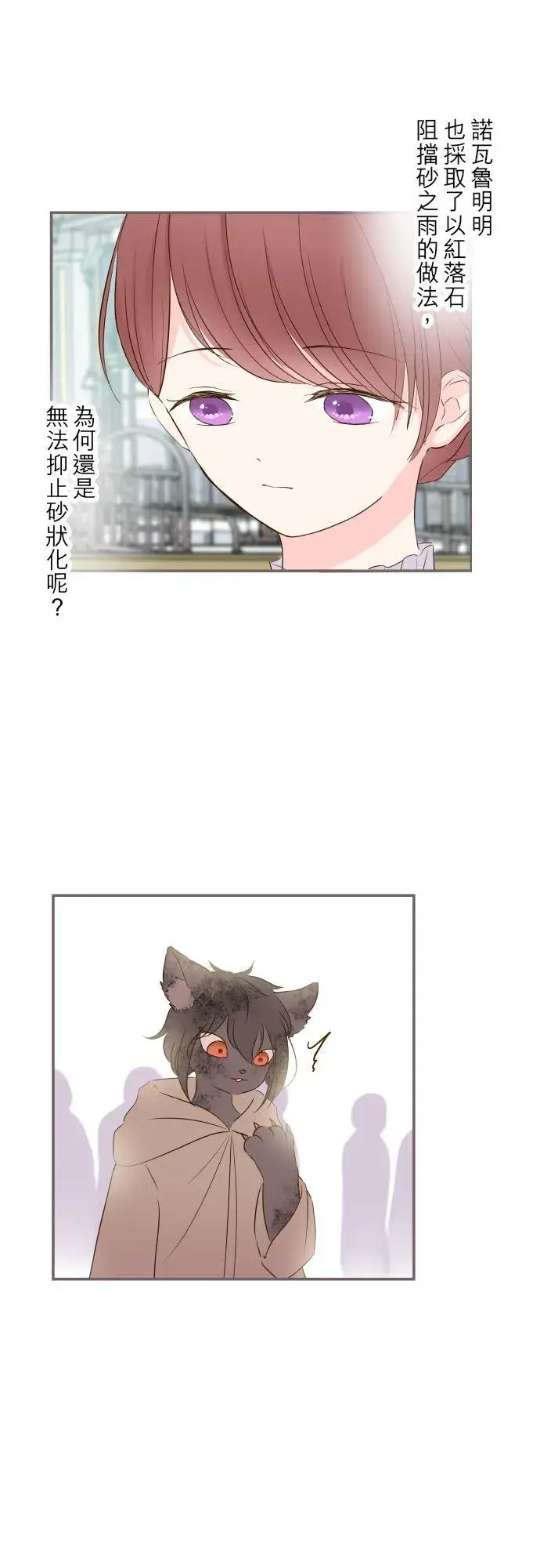 《龙骑士与转生圣女》60话 愈爱愈深图10