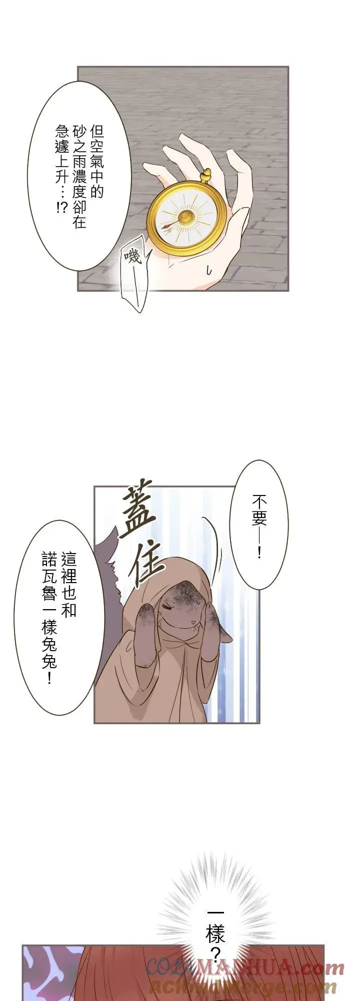 《龙骑士与转生圣女》60话 愈爱愈深图13