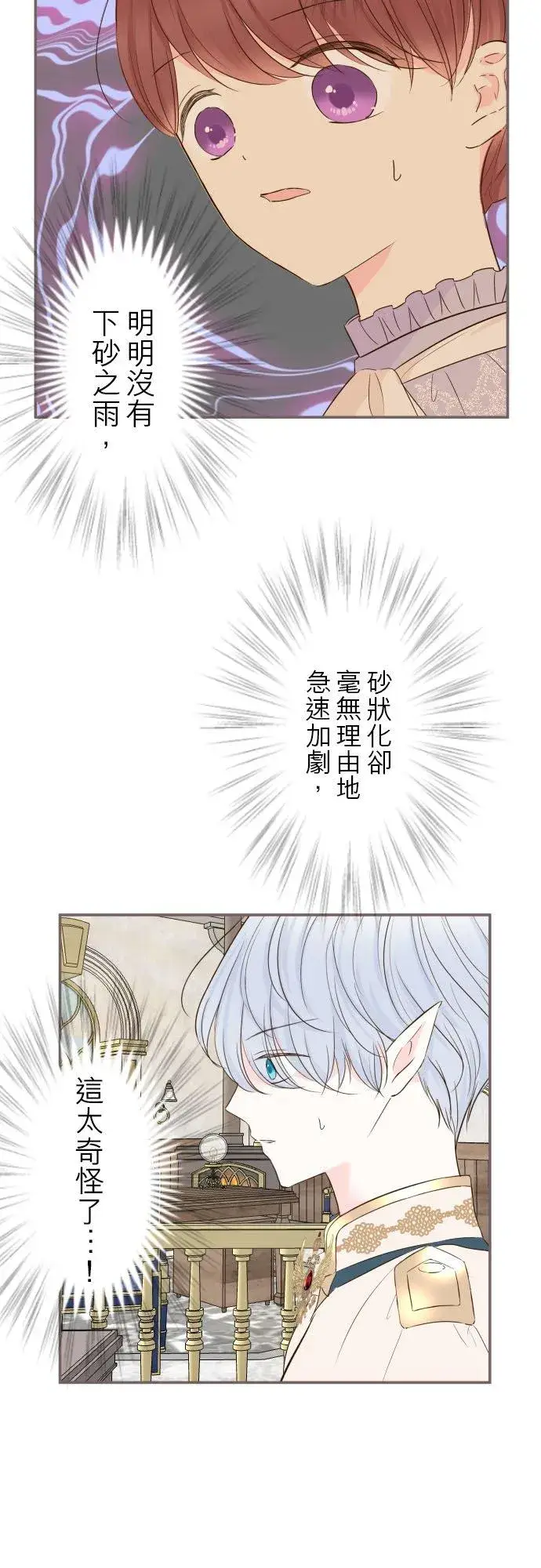 《龙骑士与转生圣女》60话 愈爱愈深图14