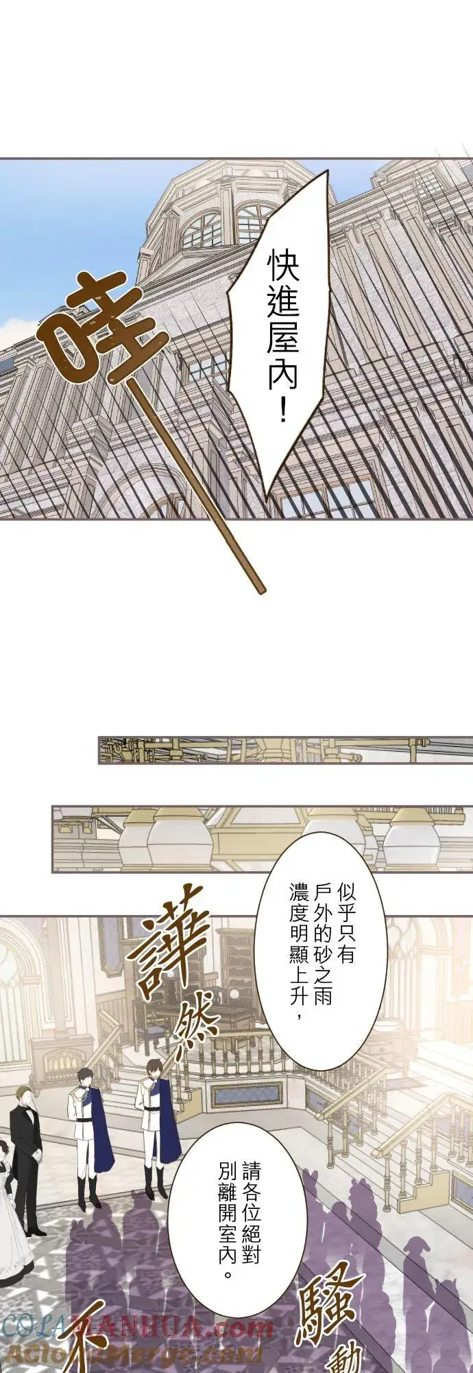 《龙骑士与转生圣女》60话 愈爱愈深图15