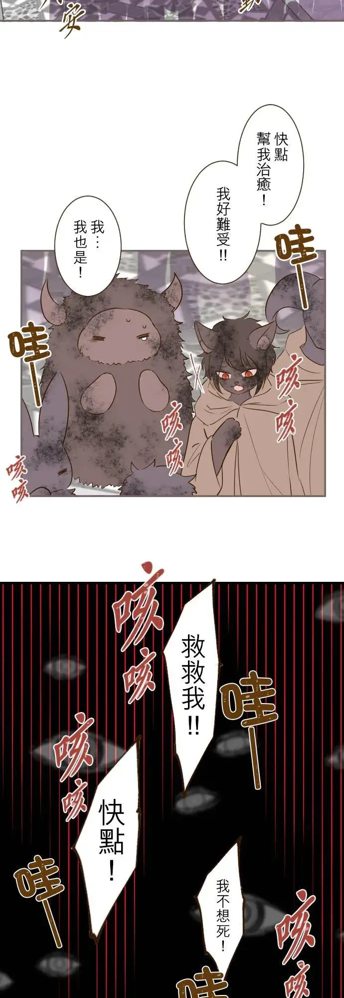 《龙骑士与转生圣女》60话 愈爱愈深图16