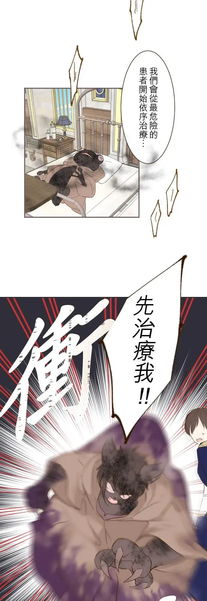 《龙骑士与转生圣女》60话 愈爱愈深图18