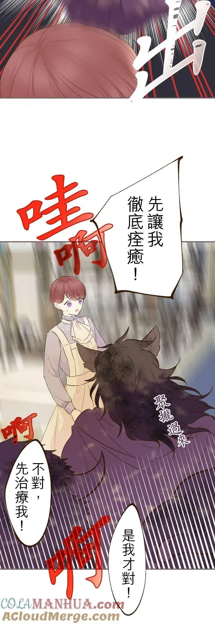 《龙骑士与转生圣女》60话 愈爱愈深图19