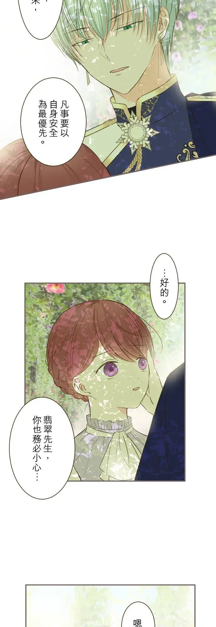 《龙骑士与转生圣女》60话 愈爱愈深图2
