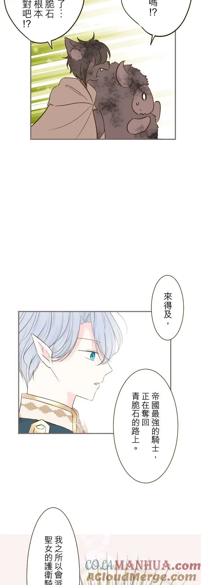 《龙骑士与转生圣女》60话 愈爱愈深图25