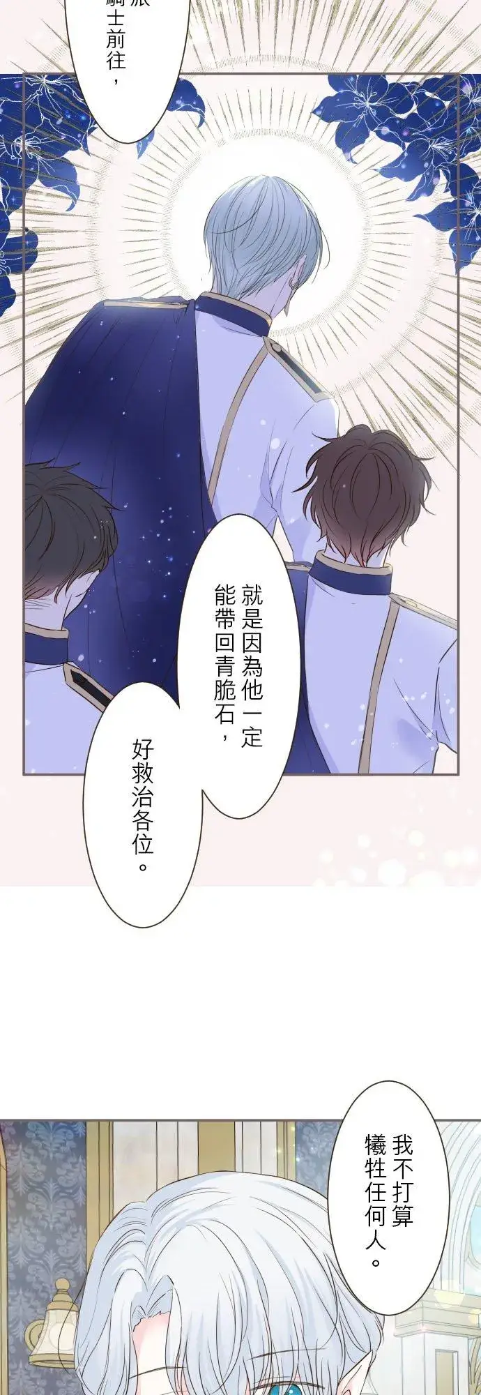 《龙骑士与转生圣女》60话 愈爱愈深图26