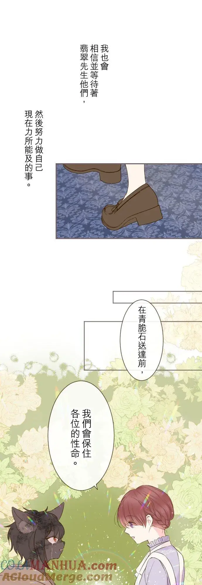 《龙骑士与转生圣女》60话 愈爱愈深图29