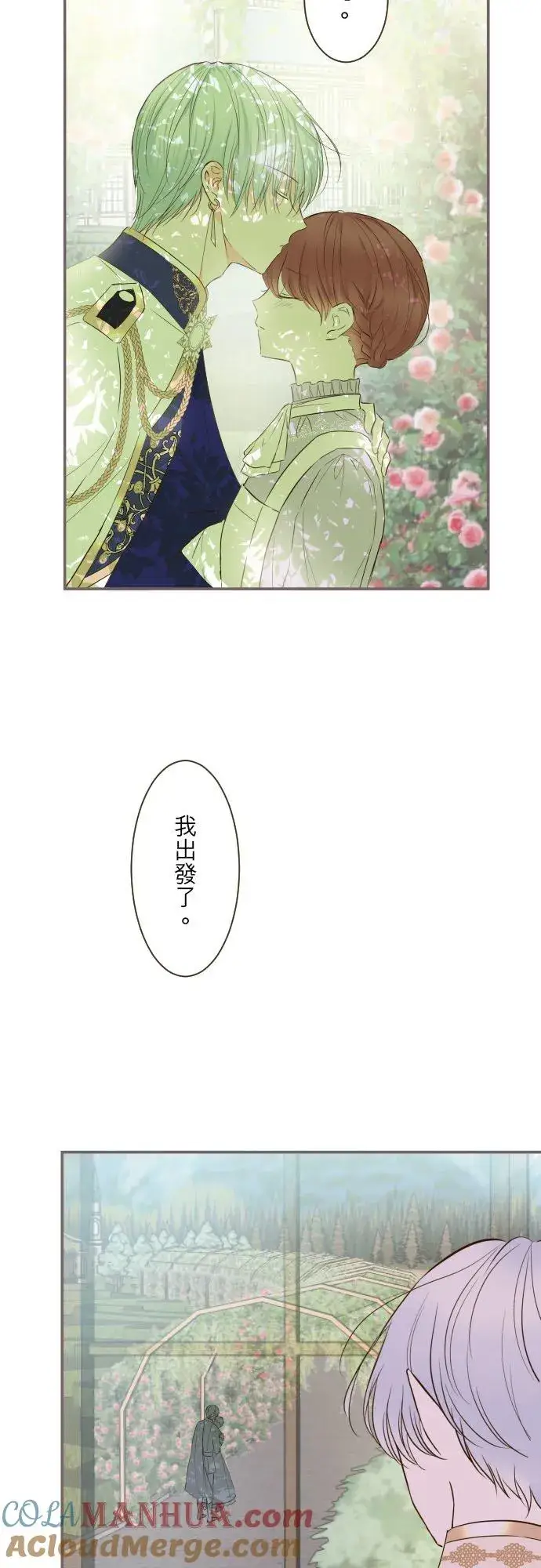 《龙骑士与转生圣女》60话 愈爱愈深图3