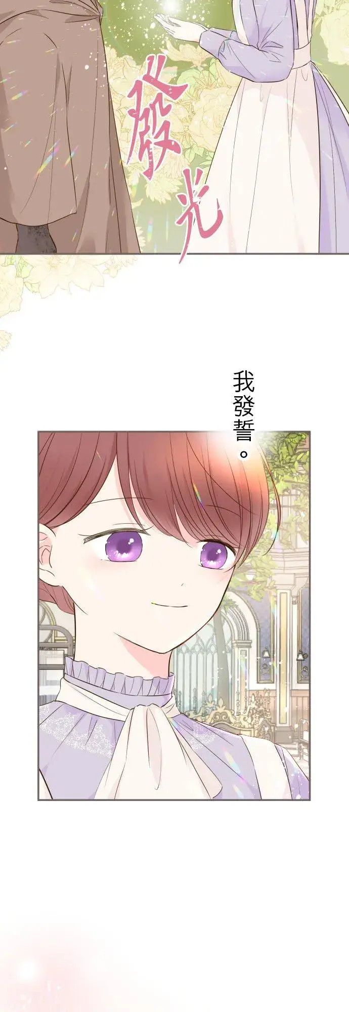 《龙骑士与转生圣女》60话 愈爱愈深图30