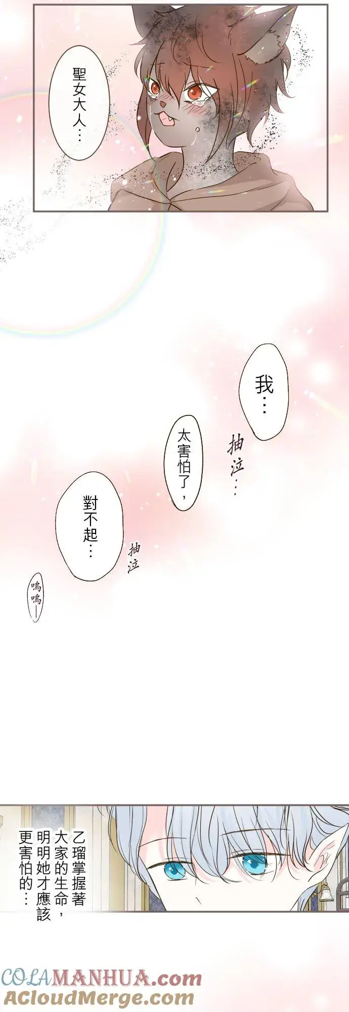《龙骑士与转生圣女》60话 愈爱愈深图31