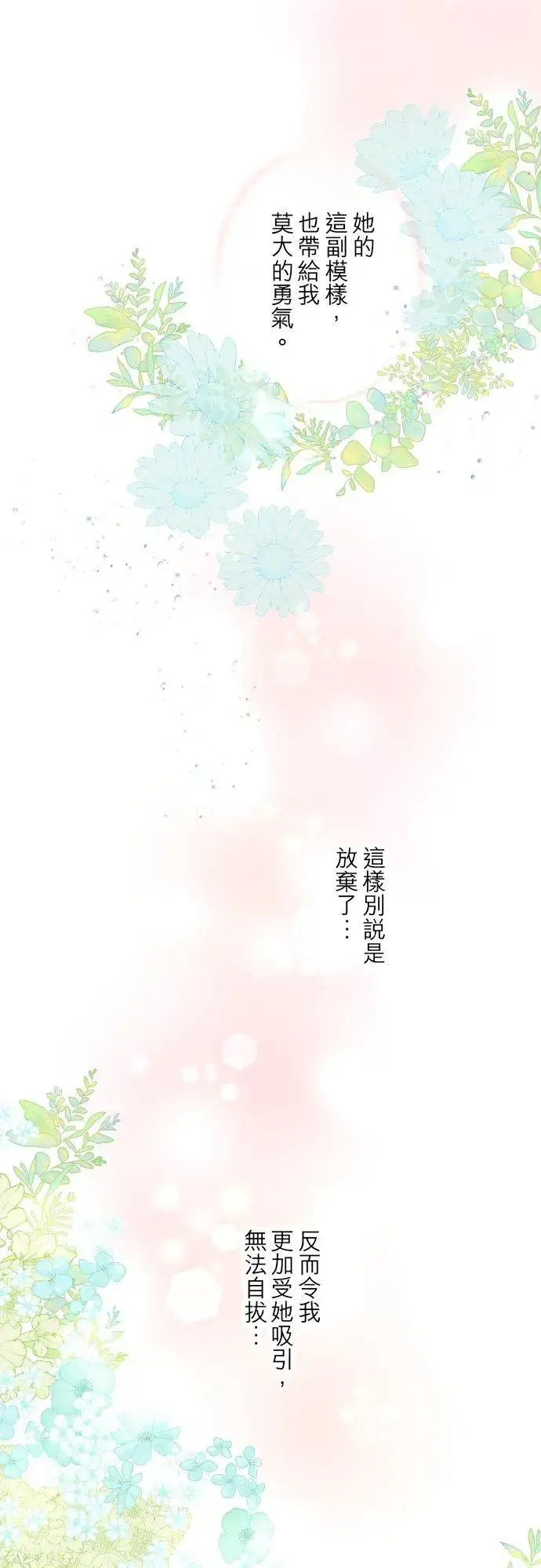 《龙骑士与转生圣女》60话 愈爱愈深图32