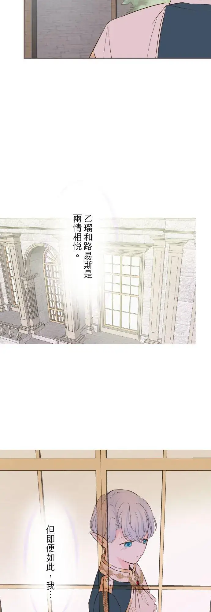 《龙骑士与转生圣女》60话 愈爱愈深图4