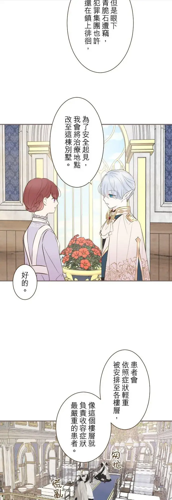 《龙骑士与转生圣女》60话 愈爱愈深图6