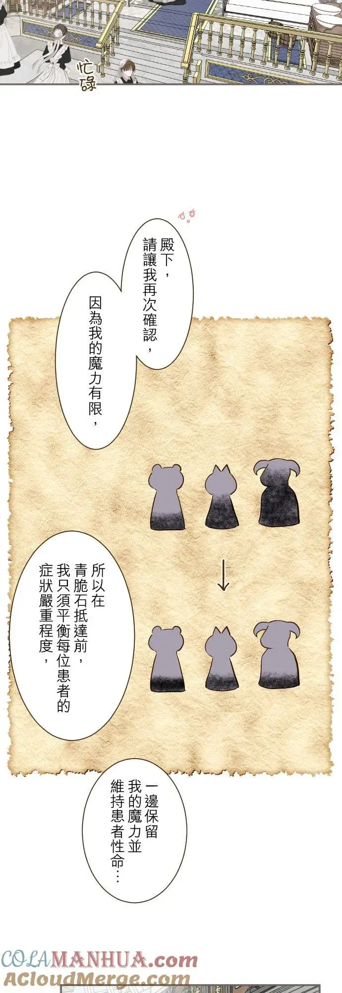 《龙骑士与转生圣女》60话 愈爱愈深图7