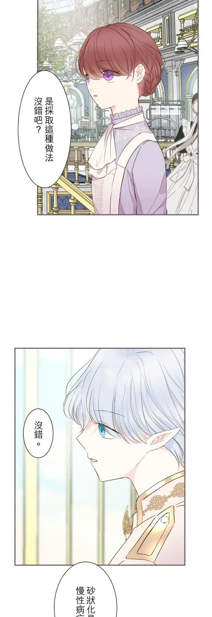 《龙骑士与转生圣女》60话 愈爱愈深图8