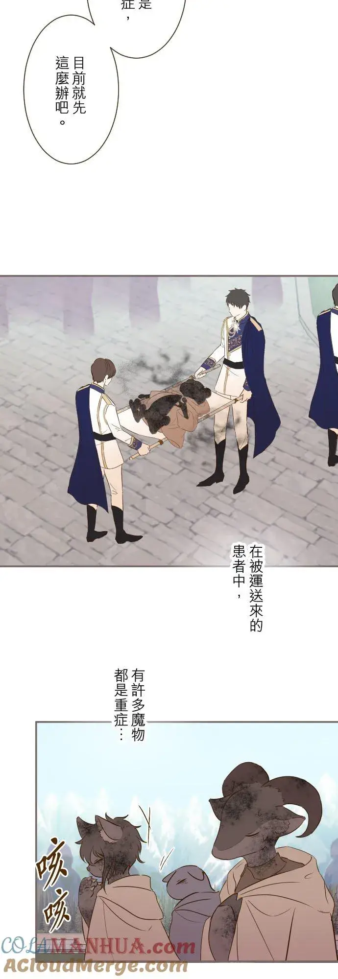 《龙骑士与转生圣女》60话 愈爱愈深图9
