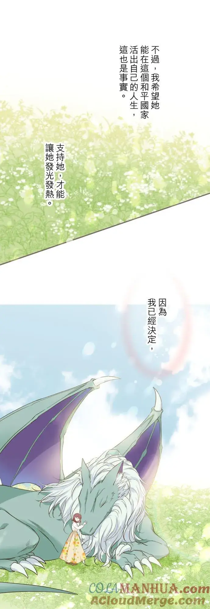 《龙骑士与转生圣女》61话 如暴风雨来袭图11